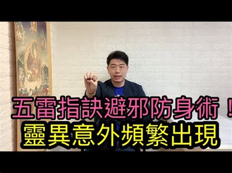 雷訣|【五雷訣】揭秘傳説中的五雷訣！修煉雷法奧秘，一探天威之秘